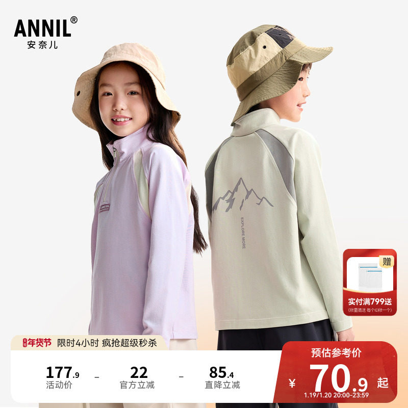 安奈儿童装男童女童半开领长袖T恤秋新款运动风拼色弹力透气,童装/婴儿装/亲子装,T恤,淘宝优惠券,粉丝福利购,淘宝优惠卷