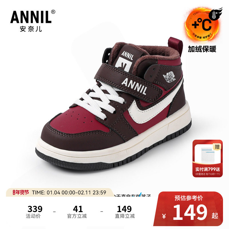 ANNIL/安奈儿童鞋男女童中大童鞋板鞋皮革拼接秋冬季加绒加厚休闲,童鞋/婴儿鞋/亲子鞋,板鞋,淘宝优惠券,粉丝福利购,淘宝优惠卷