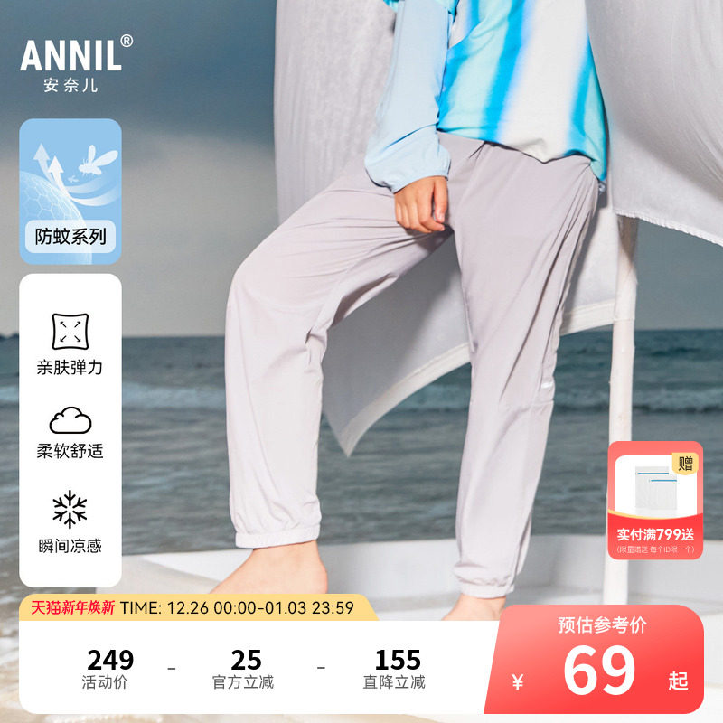 安奈儿童装男童女童凉感防蚊裤子夏户外运动休闲长裤