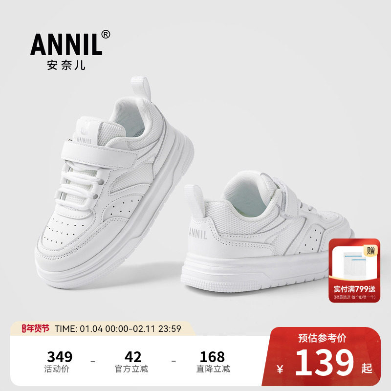 安奈儿女童白色运动鞋新款春秋幼儿园板鞋软底儿童小白鞋男童,童鞋/婴儿鞋/亲子鞋,运动鞋,淘宝优惠券,粉丝福利购,淘宝优惠卷