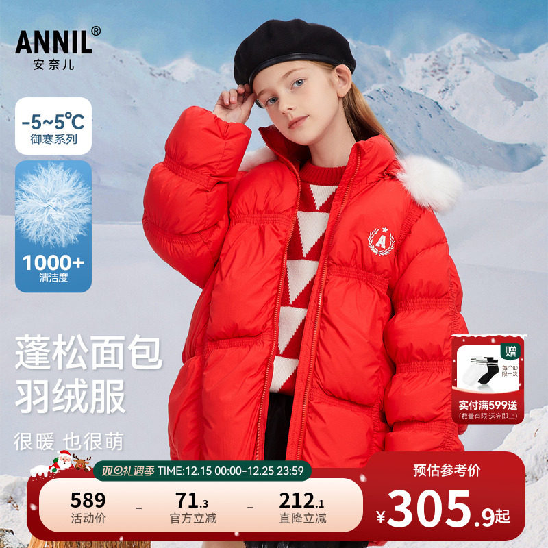安奈儿中长款羽绒服女童