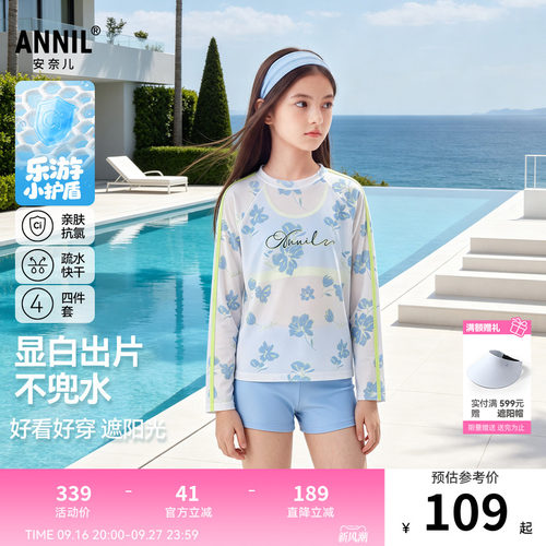 【疏水快干】安奈儿童装女童泳衣套装2026夏新款四件套弹力贴身