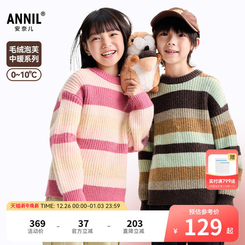 安奈儿童装男女童圆领长袖毛衣针织衫2025冬新款条纹拼色保暖厚款