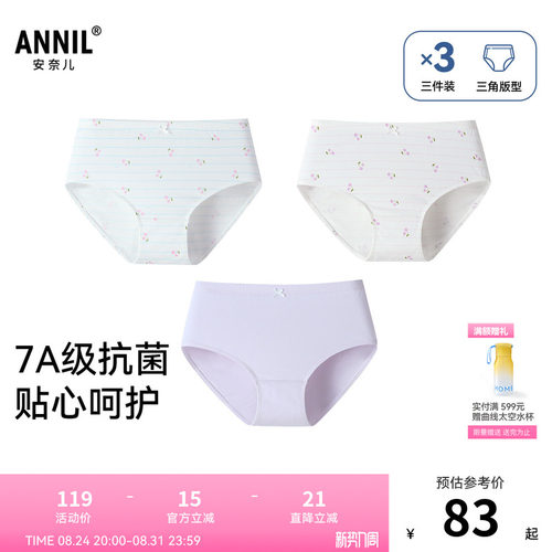 【7A级抗菌】安奈儿童装女童内裤三角裤三件装2026春新款JG617075