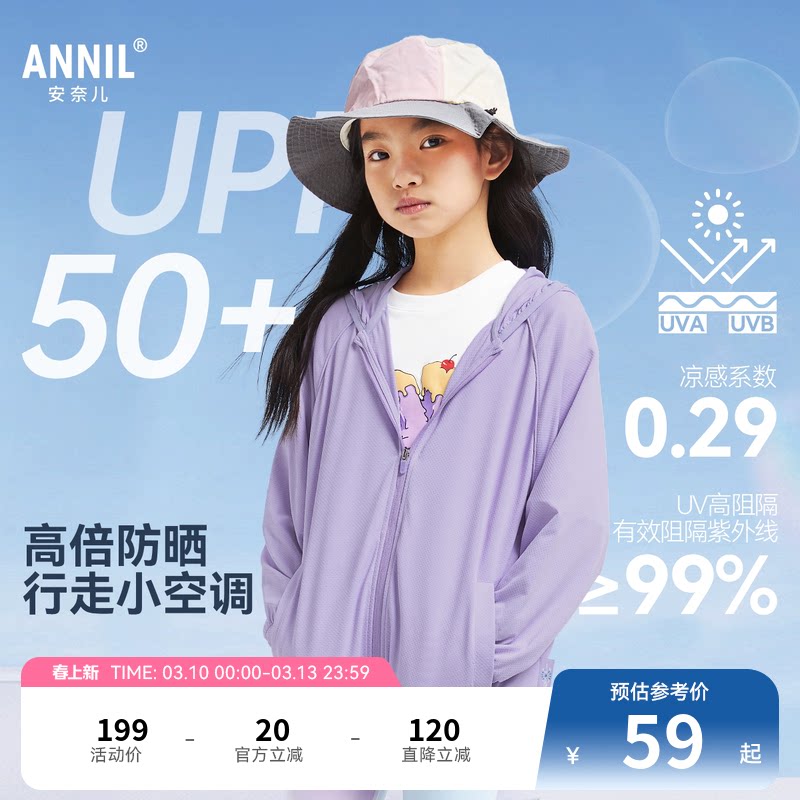 安奈儿童装男童女童防晒衣UPF50+亲子防晒服外套亲子装凉感透气