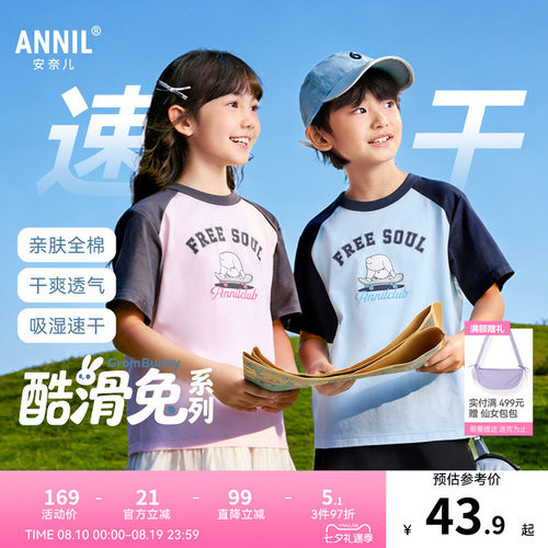 【全棉速干T】安奈儿童装男童女童圆领短袖T恤2026夏新款运动休闲