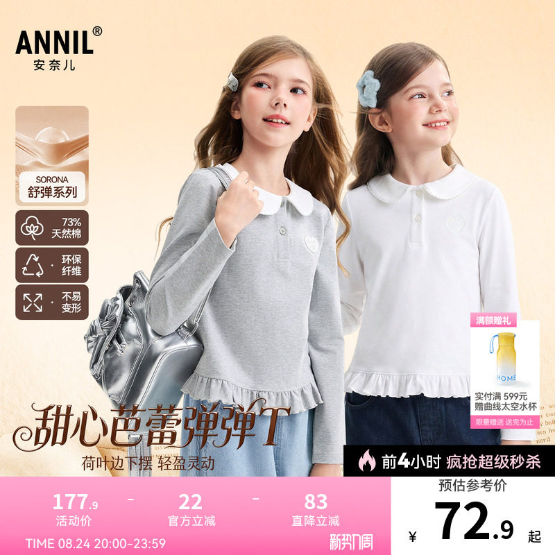 【记忆棉弹弹T】安奈儿童装女童翻领长袖POLO衫2026秋新款t甜美