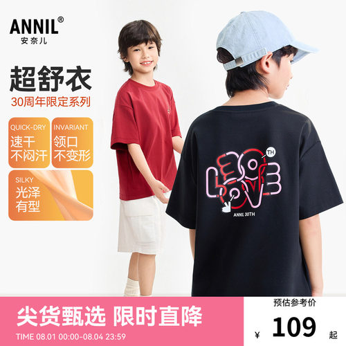 【超舒衣-30周年限定】安奈儿童装男女童短袖T恤26夏新款AM621278