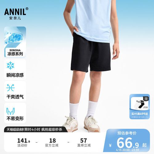 安奈儿童装男童短裤夏新款凉感透气休闲弹力宽松运动裤子