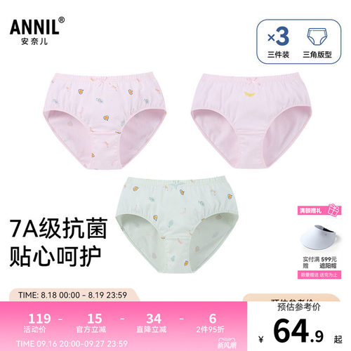【7A级抗菌】安奈儿童装女童内裤三角裤三件装秋新款JG537236