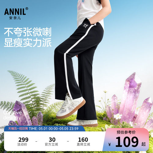 安奈儿童装女童裤子2026春新款微喇弹力休闲时尚撞色轻运动长裤
