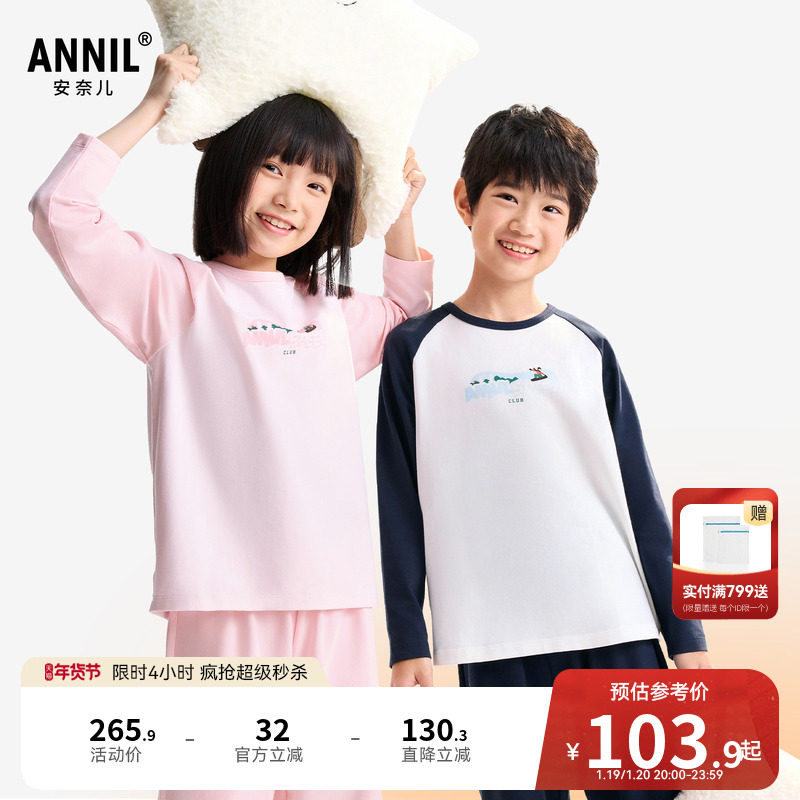安奈儿童装男童女童家居服套装秋新款打底休闲时尚弹力睡衣裤,童装/婴儿装/亲子装,家居服套装,淘宝优惠券,粉丝福利购,淘宝优惠卷
