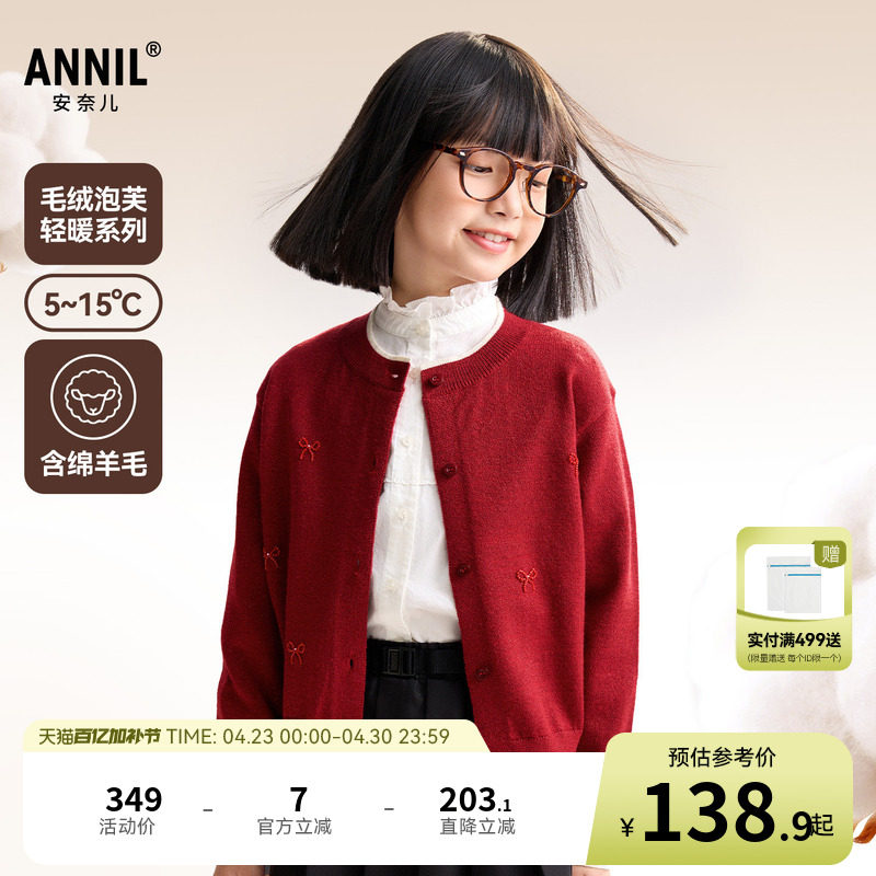 安奈儿童装女童开衫毛衣针织衫秋新款保暖学院风轻薄弹力时尚