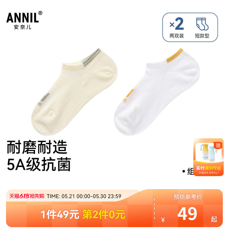 【49元2包/5A级抗菌】安奈儿童装男女童船袜两双装春新款JM5