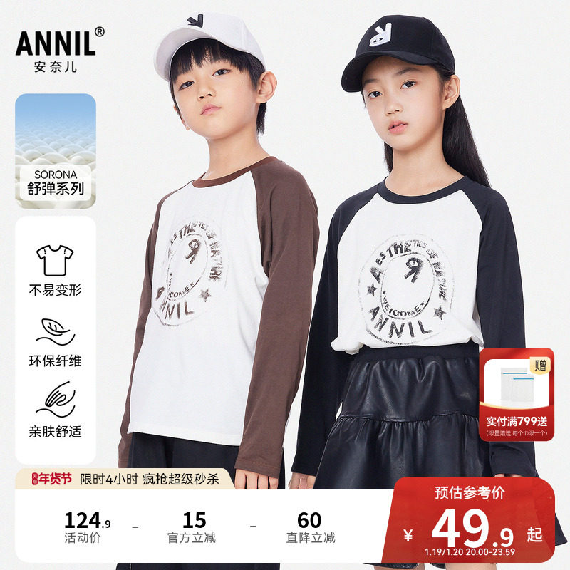 安奈儿男童女童圆领长袖T恤秋新款宽松弹力透气插肩袖打底衫,童装/婴儿装/亲子装,T恤,淘宝优惠券,粉丝福利购,淘宝优惠卷