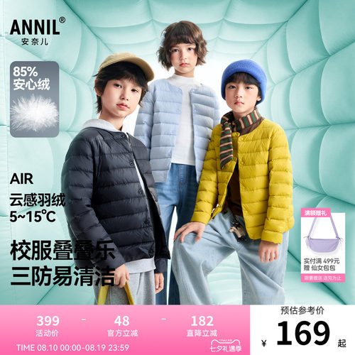 【校服神器】安奈儿童装男女童短款轻薄羽绒服2026冬新款三防保暖