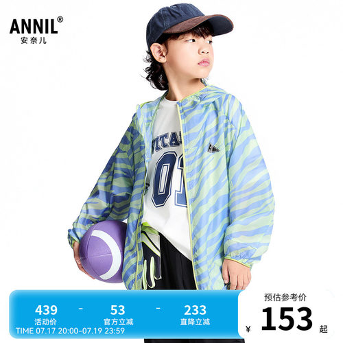 【商场同款】安奈儿童装男童女童防晒外套春新款轻薄AM525651
