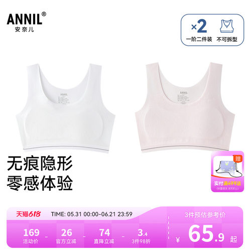安奈儿童装女童一阶段内衣两件装2026夏新款无痕隐形弹力少女背心