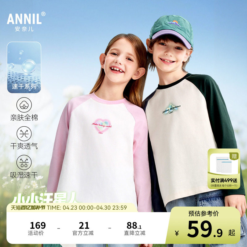 【全棉速干T】安奈儿童装男童女童圆领长袖T恤2026春新款运动休闲