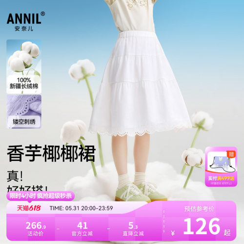 安奈儿童装女童半身裙2026夏新款纯色时尚纯棉透气A字中长裙子