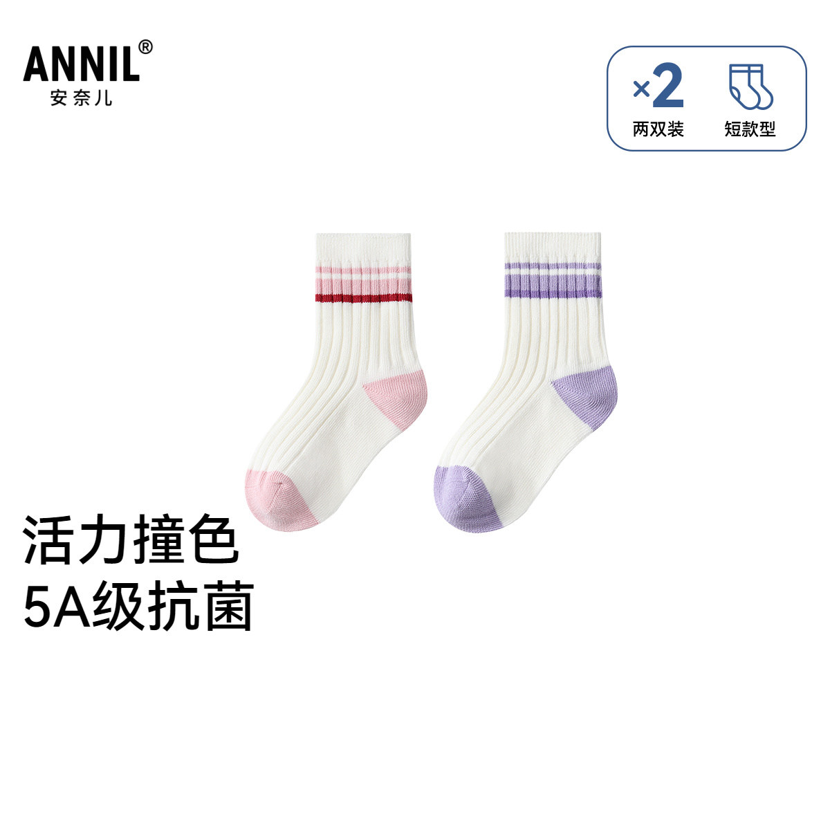 【49元2包/5A级抗菌】安奈儿男女童装中袜两双装2025秋JM537495