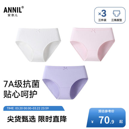 【7A级抗菌】安奈儿童装女童内裤三角裤三件装秋新款JG537477