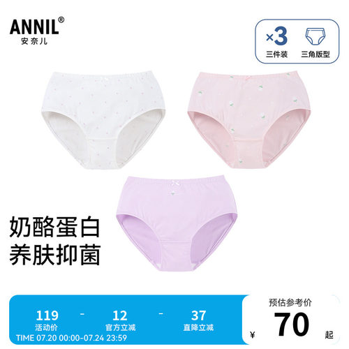 【商场同款】安奈儿童装女童三角裤三件装秋新款抑菌JG537234