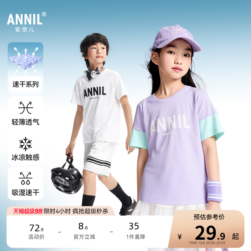安奈儿童装男童女童圆领短袖T恤2025夏新款吸湿速干轻薄透气休闲