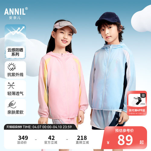 安奈儿童装男童女童防晒衣外套夏新款轻薄凉爽防泼水撞色运动