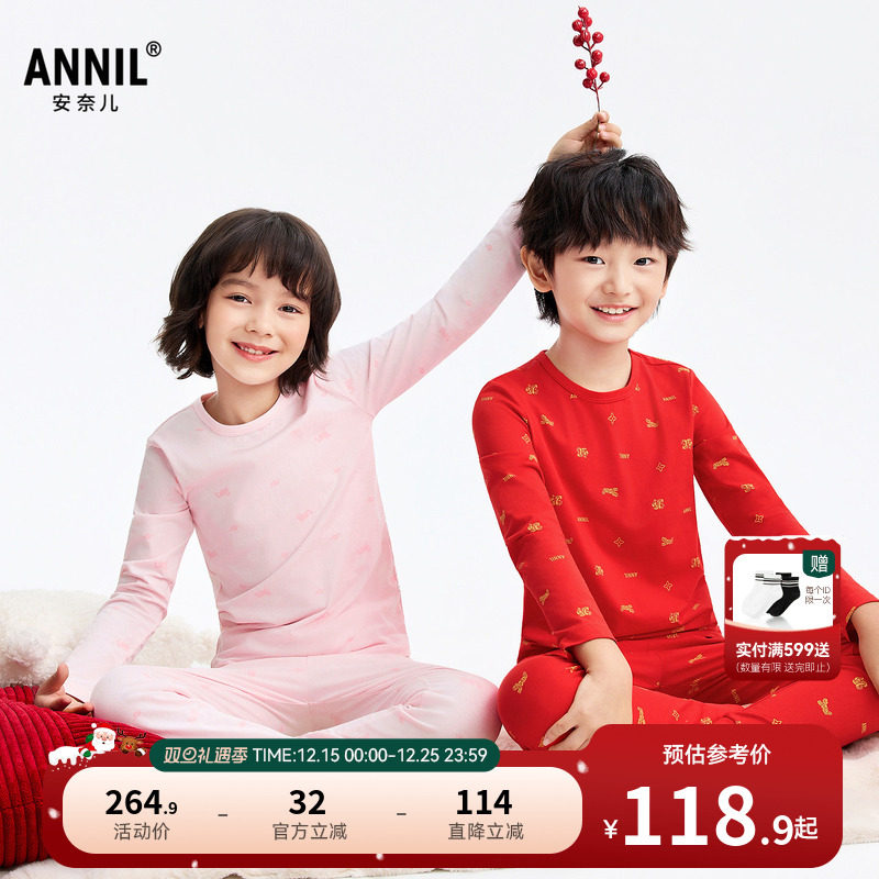 安奈儿童装男童女童秋衣秋裤套装2026春新年款打底内衣裤红色弹力