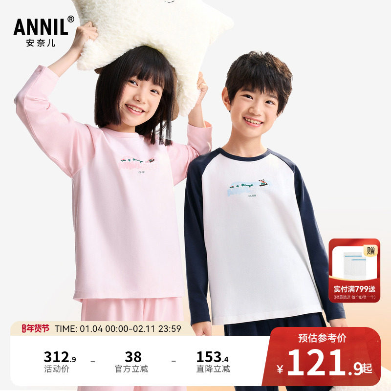 安奈儿童装男童女童家居服套装秋新款打底休闲时尚弹力睡衣裤,童装/婴儿装/亲子装,家居服套装,淘宝优惠券,粉丝福利购,淘宝优惠卷