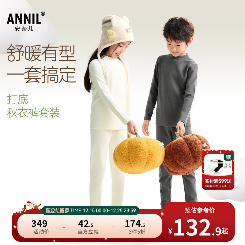 安奈儿童装男童女童秋衣秋裤套装2025冬新款居家打底保暖内衣时尚