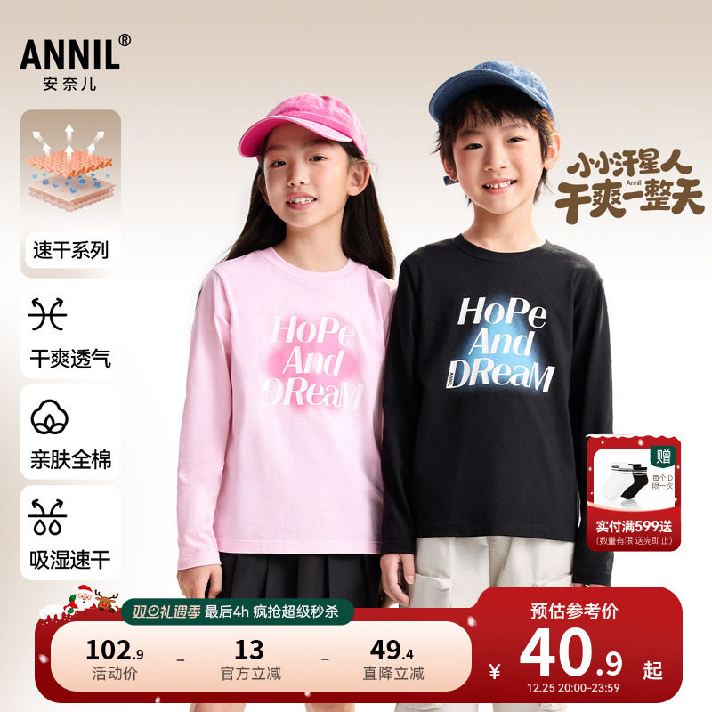 【全棉速干T】安奈儿童装男童女童圆领长袖T恤2025秋新款打底衫