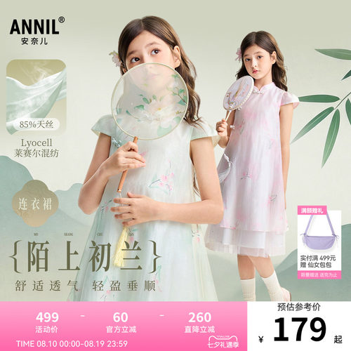 安奈儿童装女童新中式天丝短袖连衣裙2026夏新款轻薄网纱中长裙