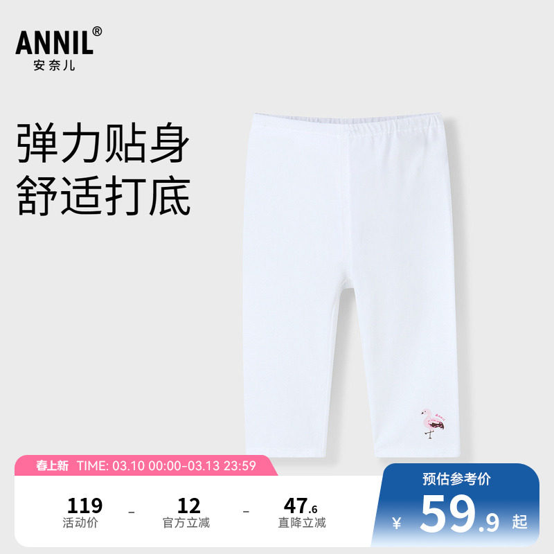 【商场同款】安奈儿童装女童七分打底裤夏新款弹力XG526703