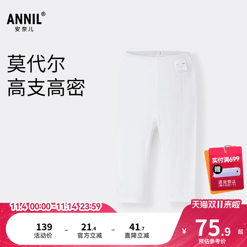 【商场同款】安奈儿童装女童针织打底裤2025夏新款莫代尔XG526694