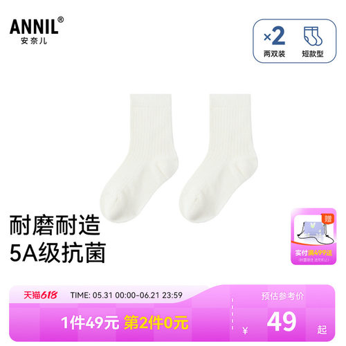 【49元2包/5A级抗菌】安奈儿男女童装中袜两双装秋JM537483