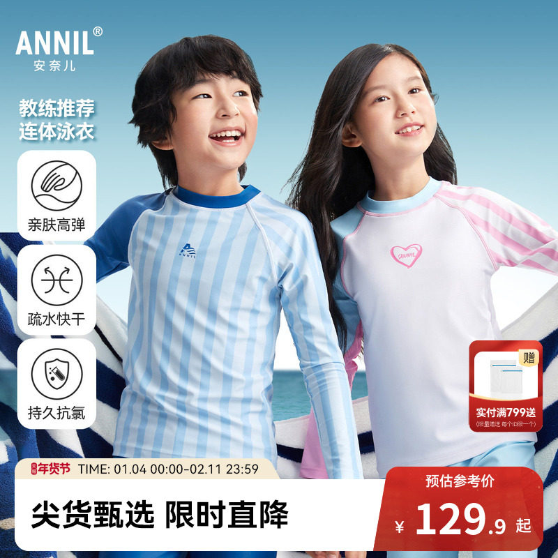 安奈儿童装男童女童分体泳衣裤长袖套装夏新款弹力拼接防晒,童装/婴儿装/亲子装,泳衣裤,淘宝优惠券,粉丝福利购,淘宝优惠卷