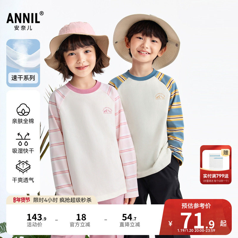 【全棉速干T】安奈儿童装男女童圆领长袖T恤2026年春新款运动宽松,童装/婴儿装/亲子装,T恤,淘宝优惠券,粉丝福利购,淘宝优惠卷