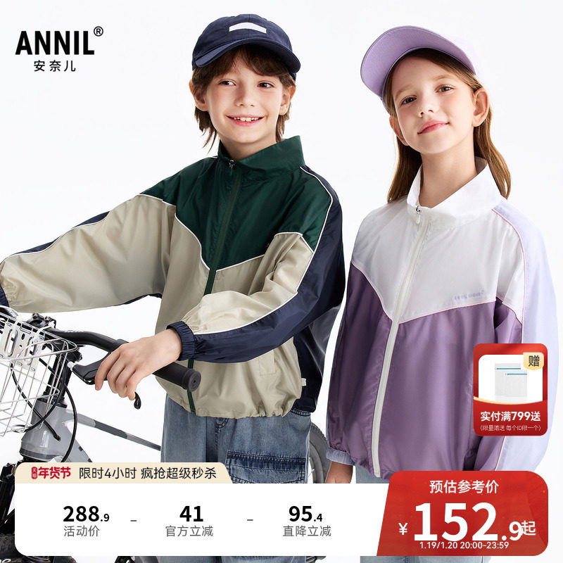 安奈儿童装男童女童防晒衣外套2026夏新款户外撞色运动风轻薄干爽,童装/婴儿装/亲子装,儿童皮肤衣/防晒衣,淘宝优惠券,粉丝福利购,淘宝优惠卷