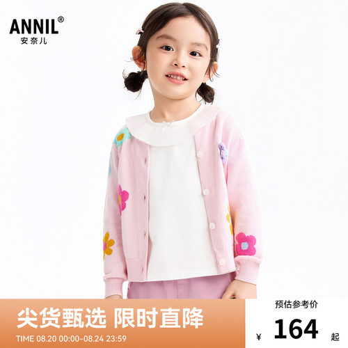 【商场同款】安奈儿童装女童毛衣针织开衫2026春新款提花XG614033