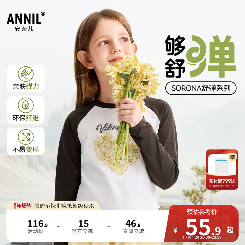 【记忆棉弹弹T】安奈儿童装女童圆领插肩袖长袖T恤2026春新款打底,童装/婴儿装/亲子装,T恤,淘宝优惠券,粉丝福利购,淘宝优惠卷