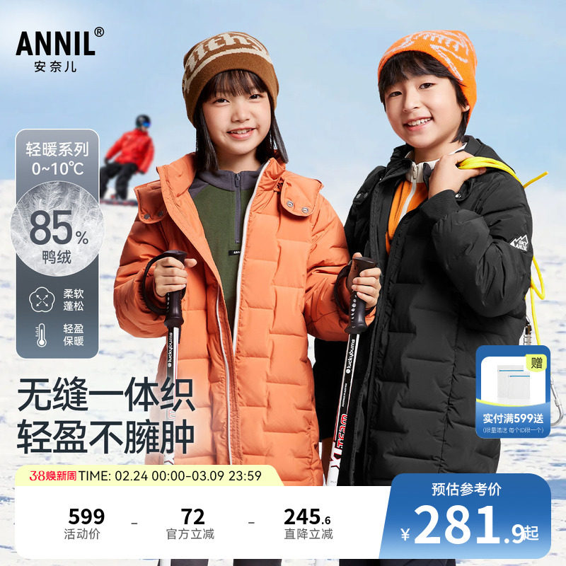 安奈儿童装男童女童中长款羽绒服冬休闲时尚防风保暖弹力外套