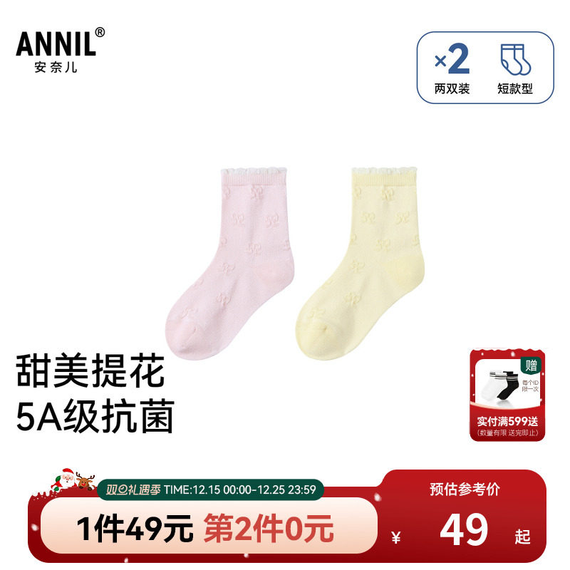 【49元2包/5A级抗菌】安奈儿女童装中袜两双装2025秋新款JG537492