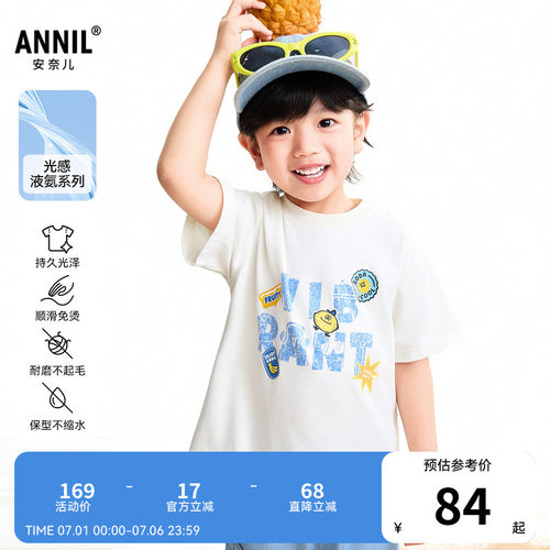 【商场同款】安奈儿童装男童圆领短袖T恤2026夏新款凉感XB621175