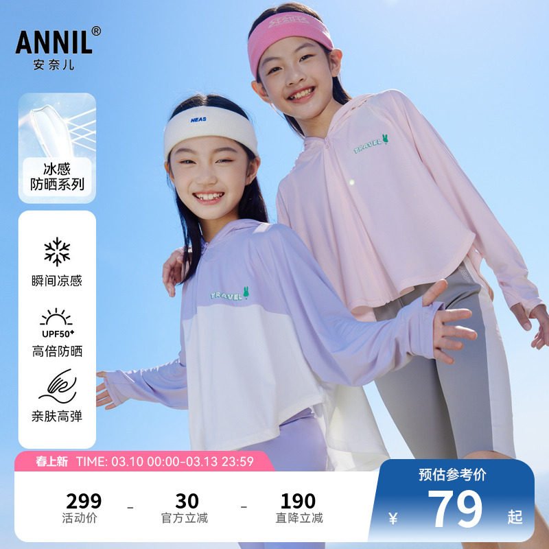 安奈儿童装女童防晒衣外套夏冰感防晒透气清凉宽松弹力