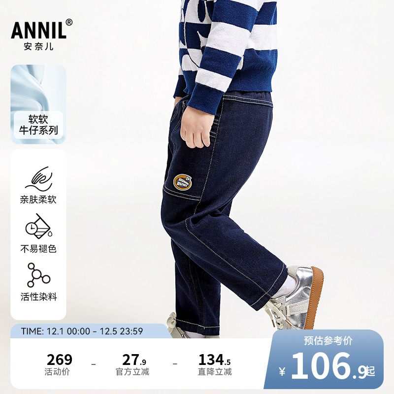 【商场同款】安奈儿童装男童牛仔裤2025春新款时尚萝卜裤XB516727