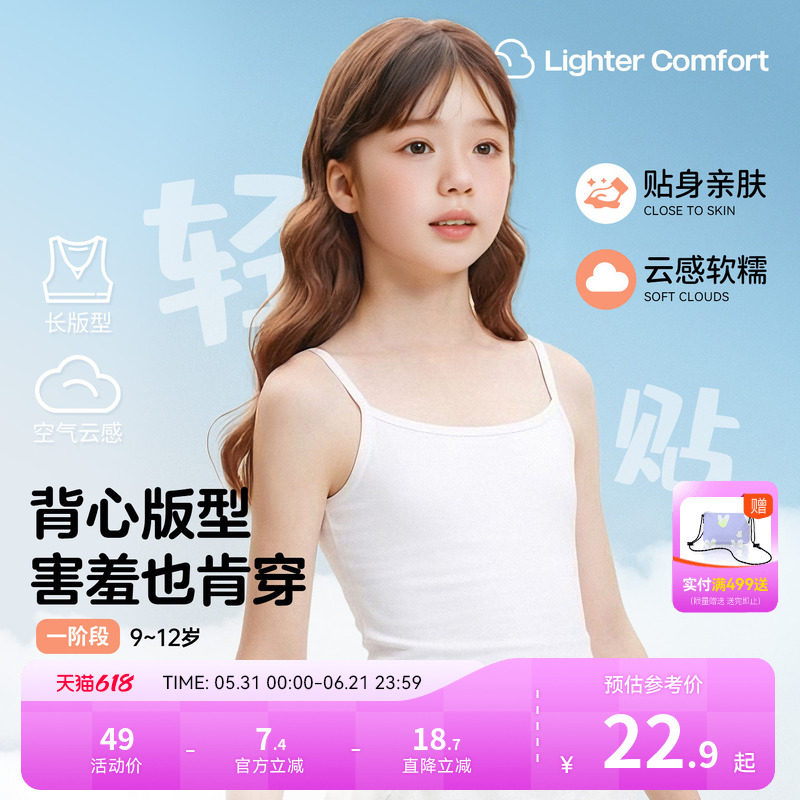 安奈儿童装女童一阶段无痕内衣2026夏新款弹力透气长款学生背心