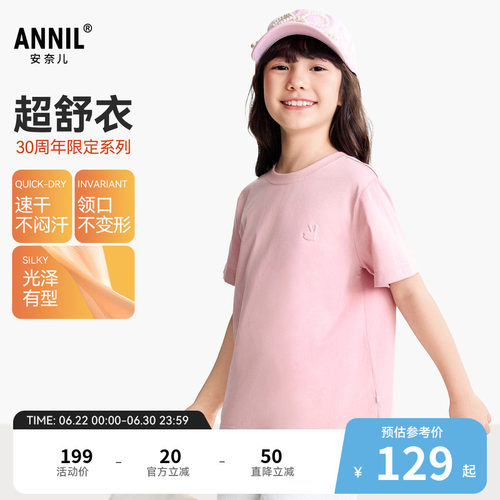 【超舒衣-80支棉】安奈儿童装男女童短袖T恤2026夏新款AM621279
