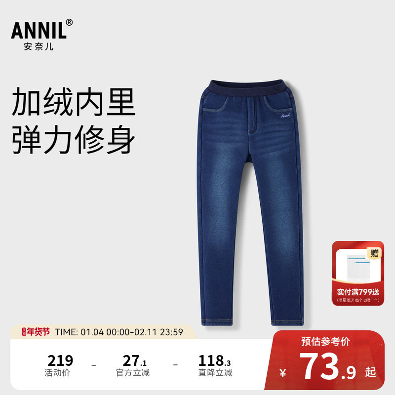 【商场同款】安奈儿童装女童针织牛仔长裤冬加绒裤子AG346778,童装/婴儿装/亲子装,儿童牛仔裤,淘宝优惠券,粉丝福利购,淘宝优惠卷